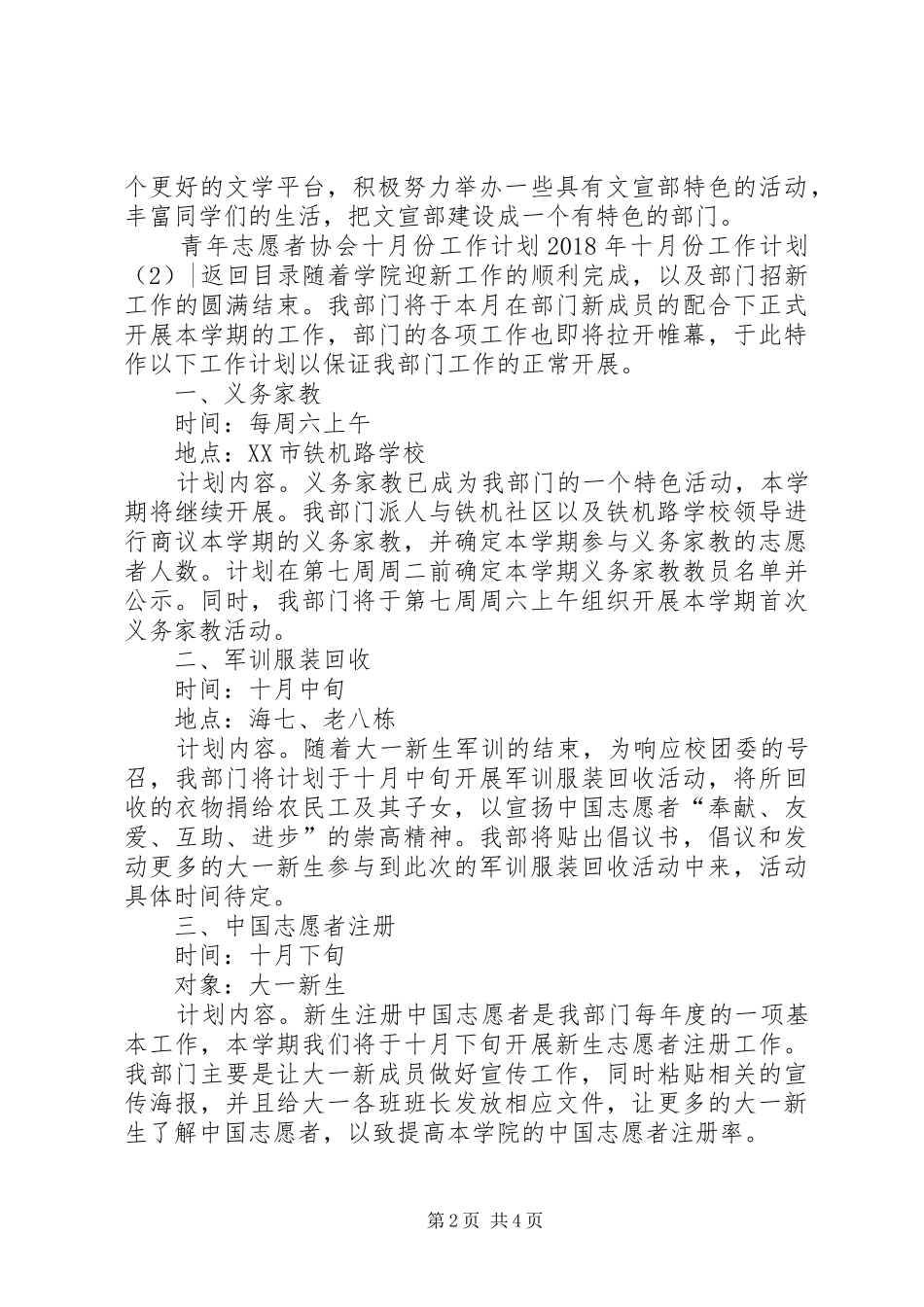 XX年一月份工作计划3篇_第2页