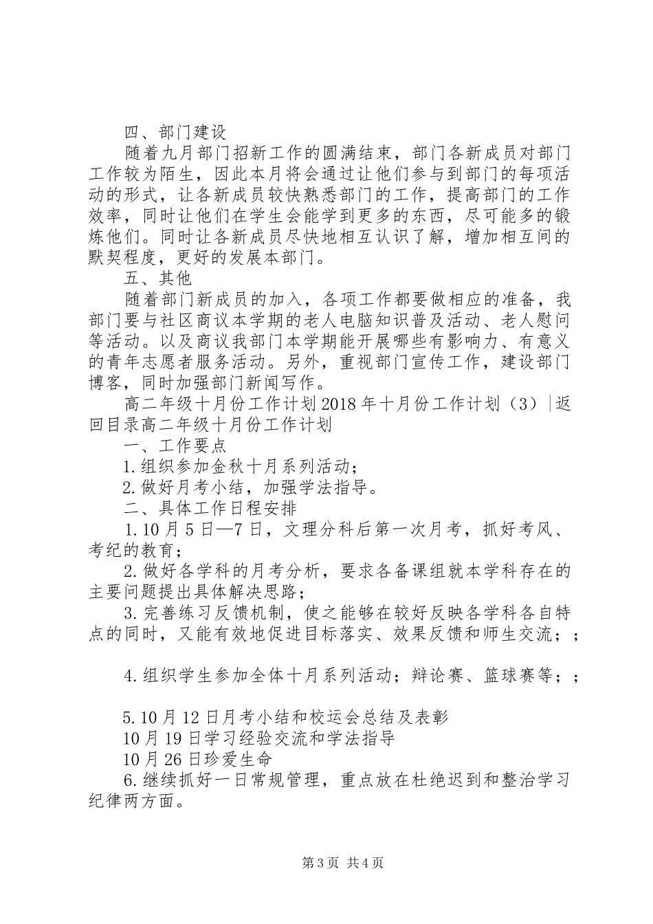 XX年一月份工作计划3篇_第3页