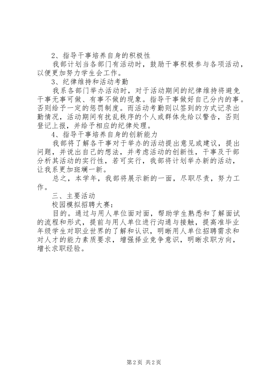 20XX年大学院纪检部工作计划书_第2页