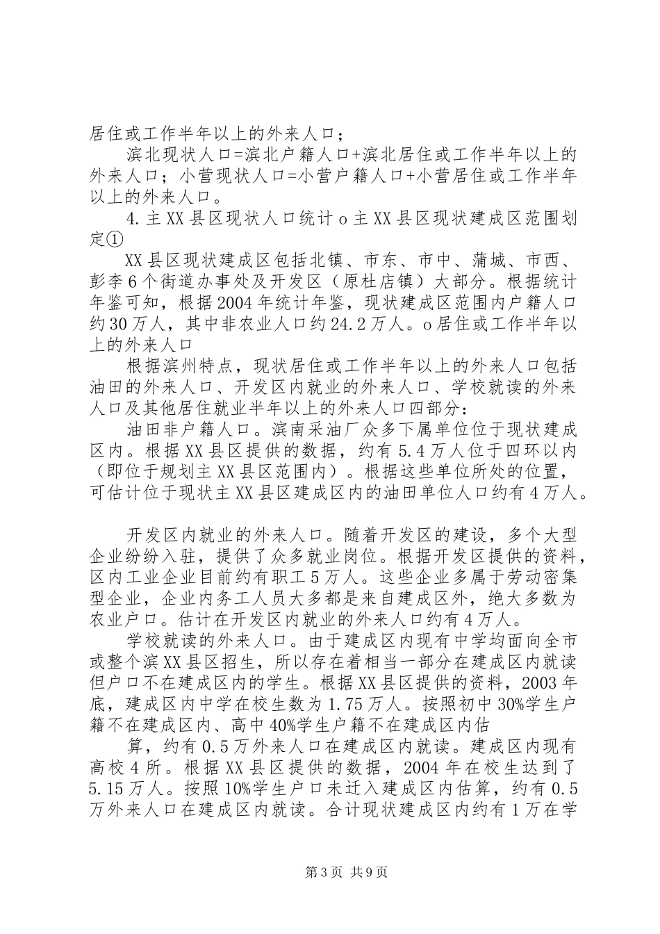 滨州总体规划人口用地专题报告_第3页