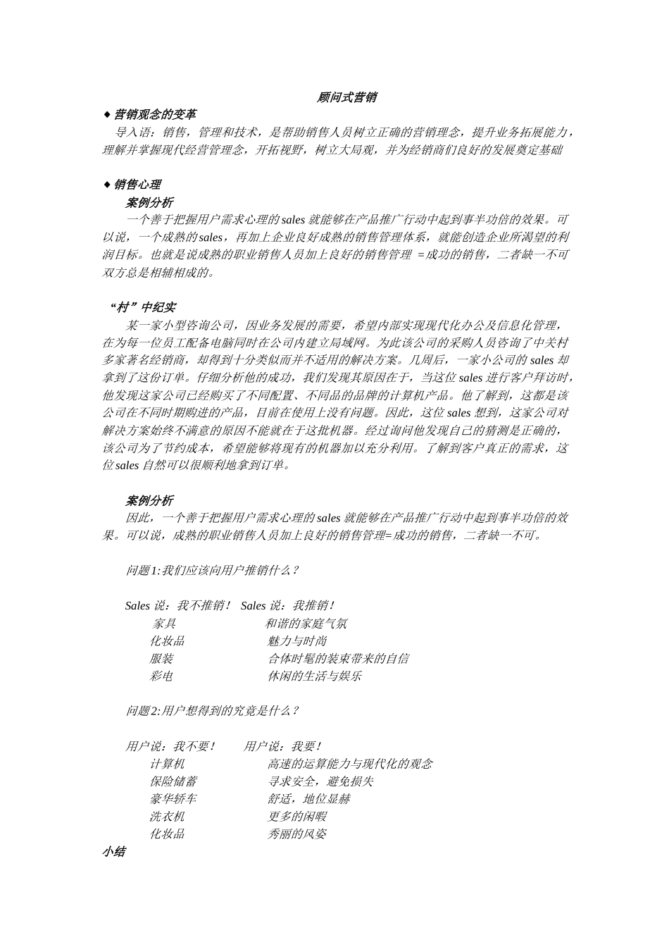 顾问式营销的详细介绍_第1页