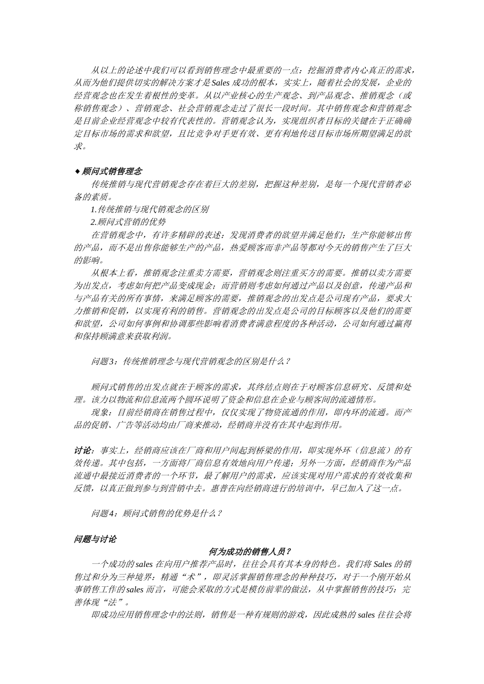 顾问式营销的详细介绍_第2页