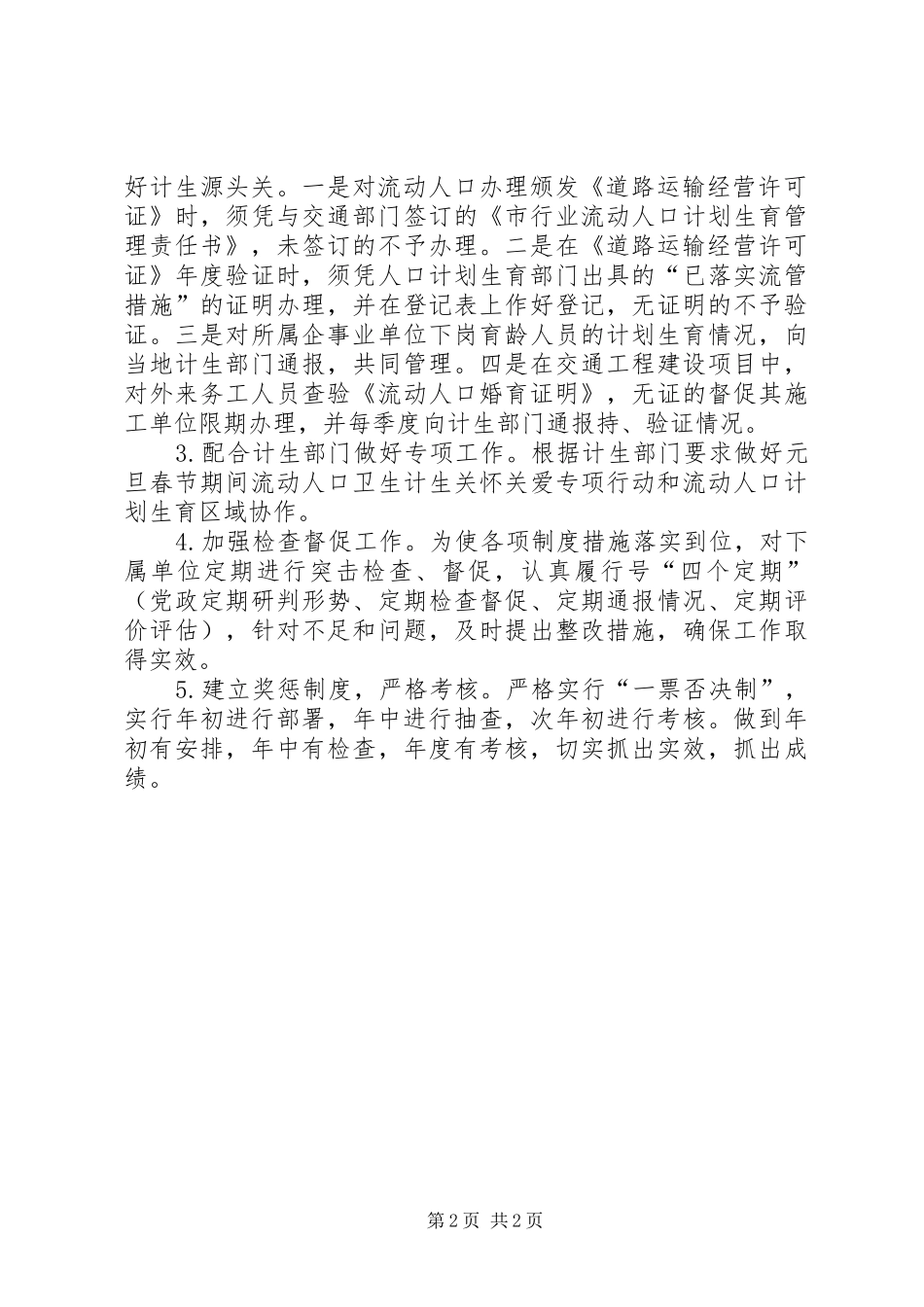 XX年流动人口计划生育工作意见_第2页