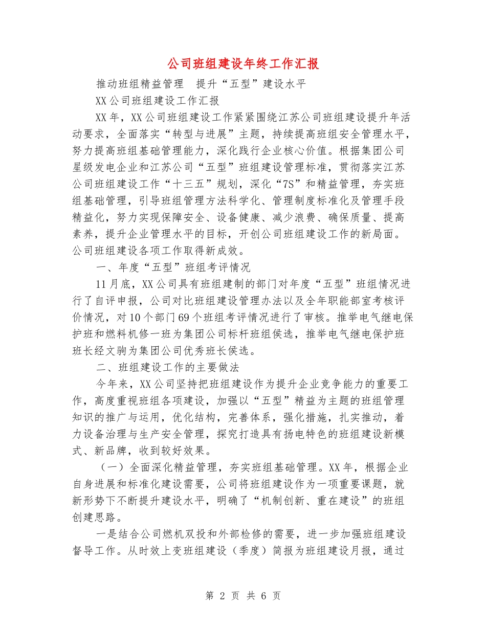 公司班组建设年终工作汇报_第2页