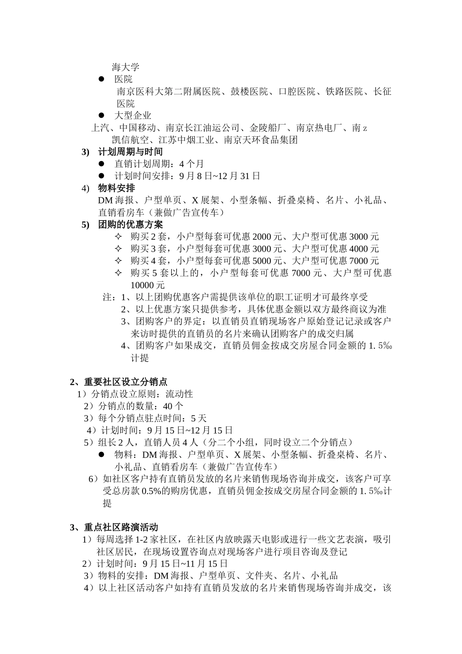 某公司营销操作执行方案_第2页