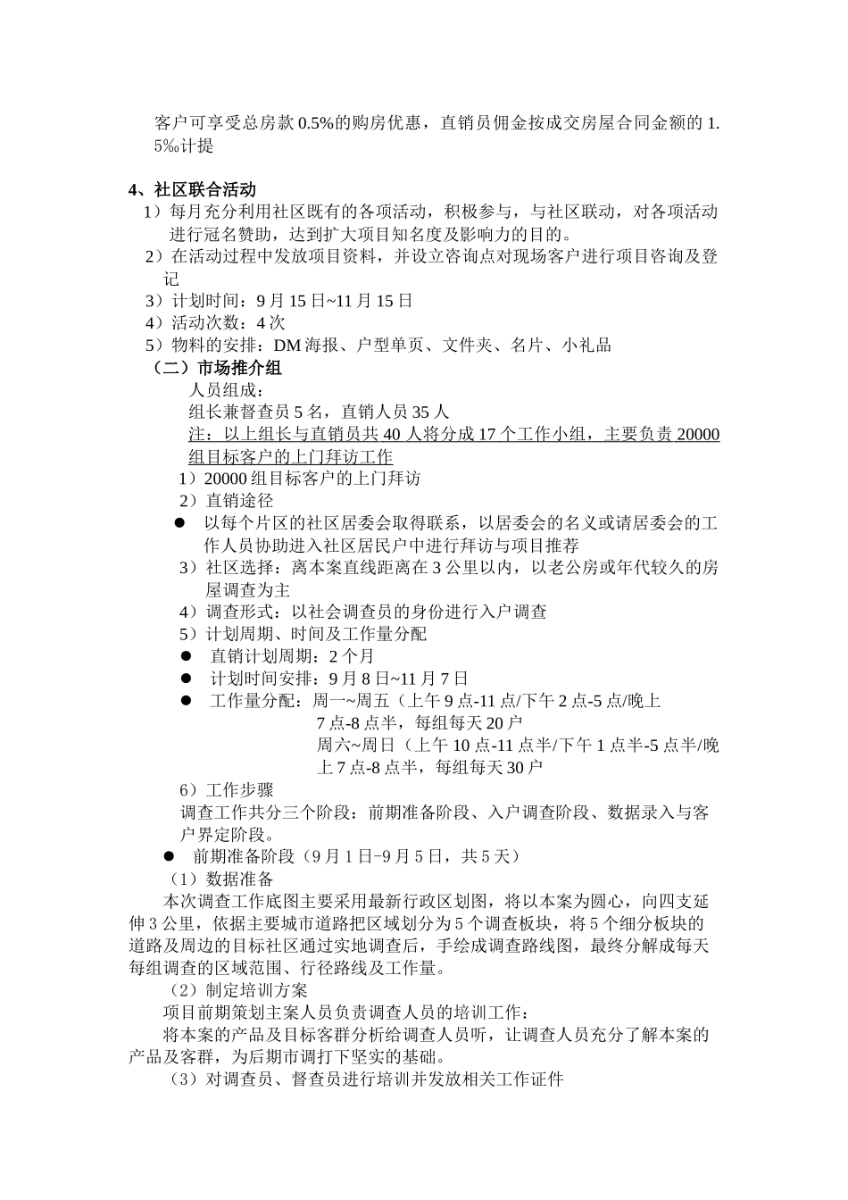 某公司营销操作执行方案_第3页