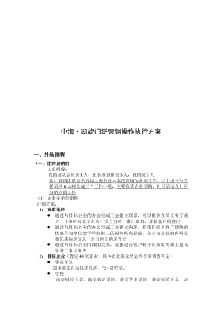某公司营销操作执行方案