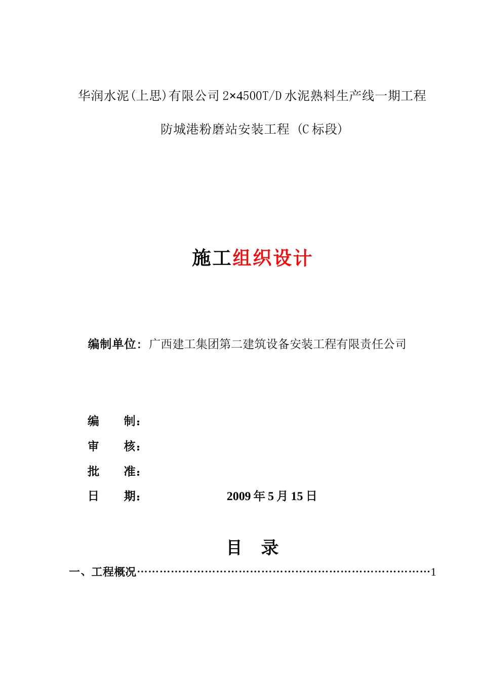 防城港粉磨站施工方案_第2页