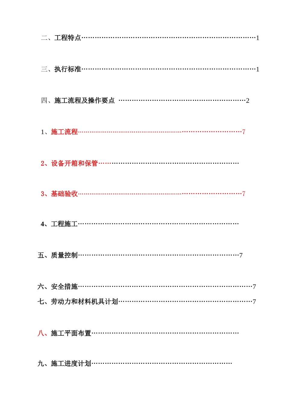 防城港粉磨站施工方案_第3页