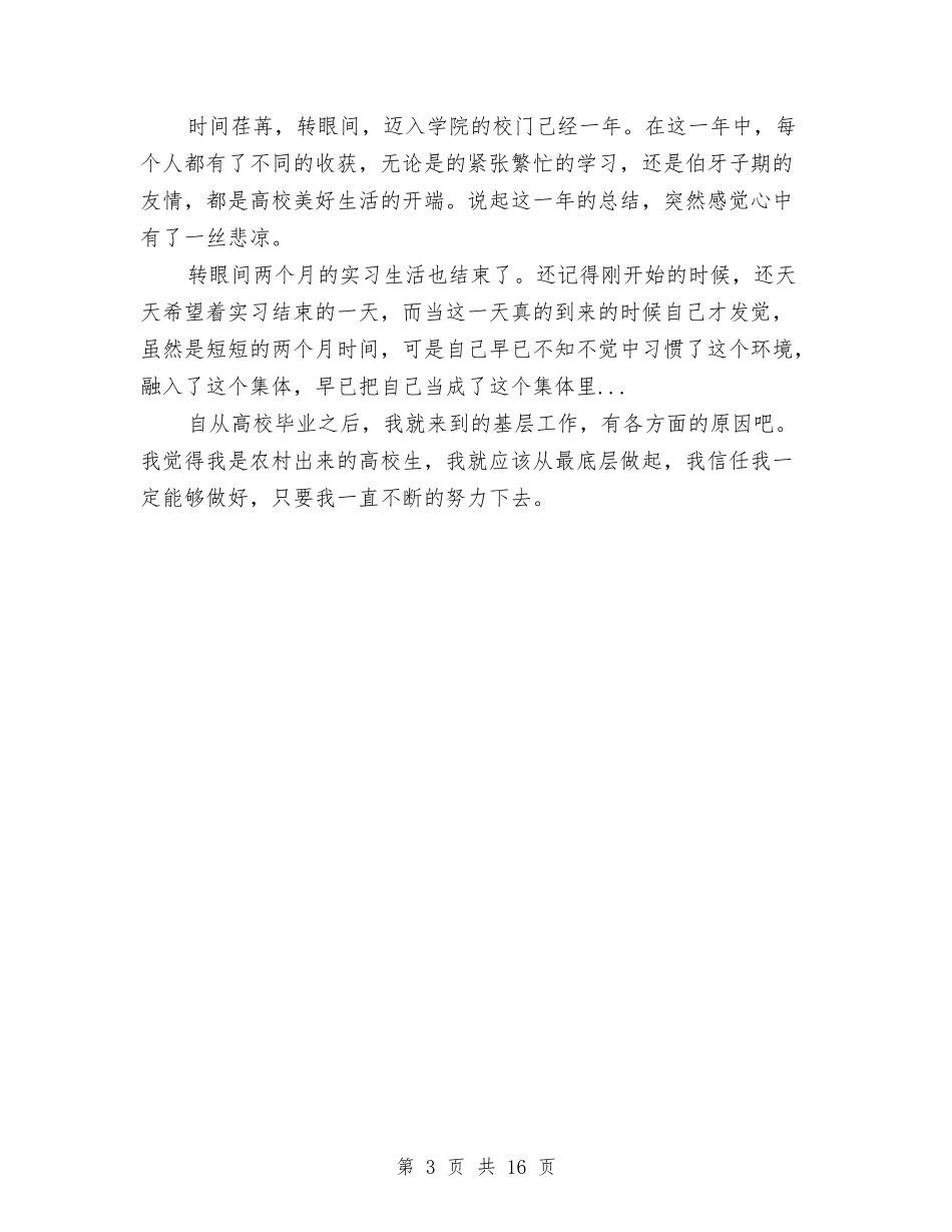 2024年上半年建筑系办公室工作个人工作总结范文与2024年上半年建设局工作总结汇编_第3页