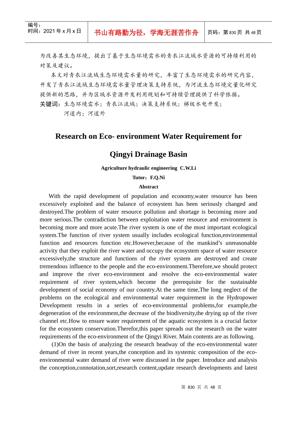 人力资源-2022XXXX047青衣江流域生态环境需水量研究(节录)_第2页