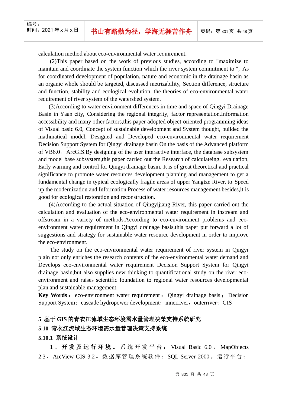 人力资源-2022XXXX047青衣江流域生态环境需水量研究(节录)_第3页