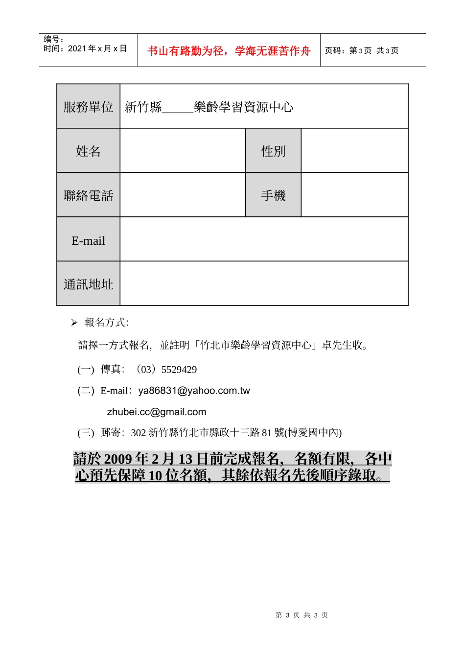 人力资源-202298年度新竹县乐龄学习资源中心志工人力培训计画_第3页