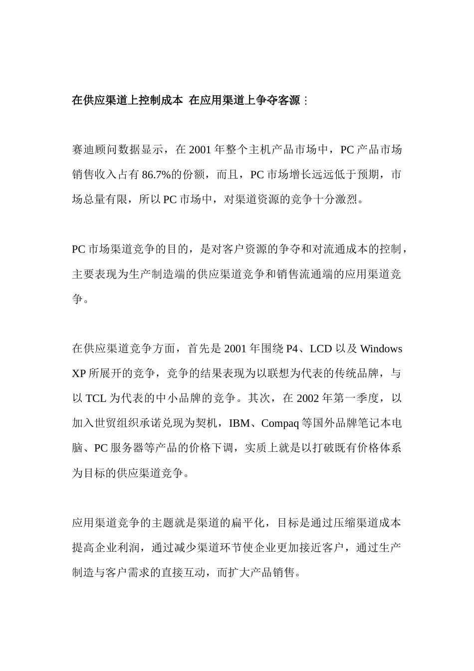 标题：中国PC市场渠道发展状况分析_第2页