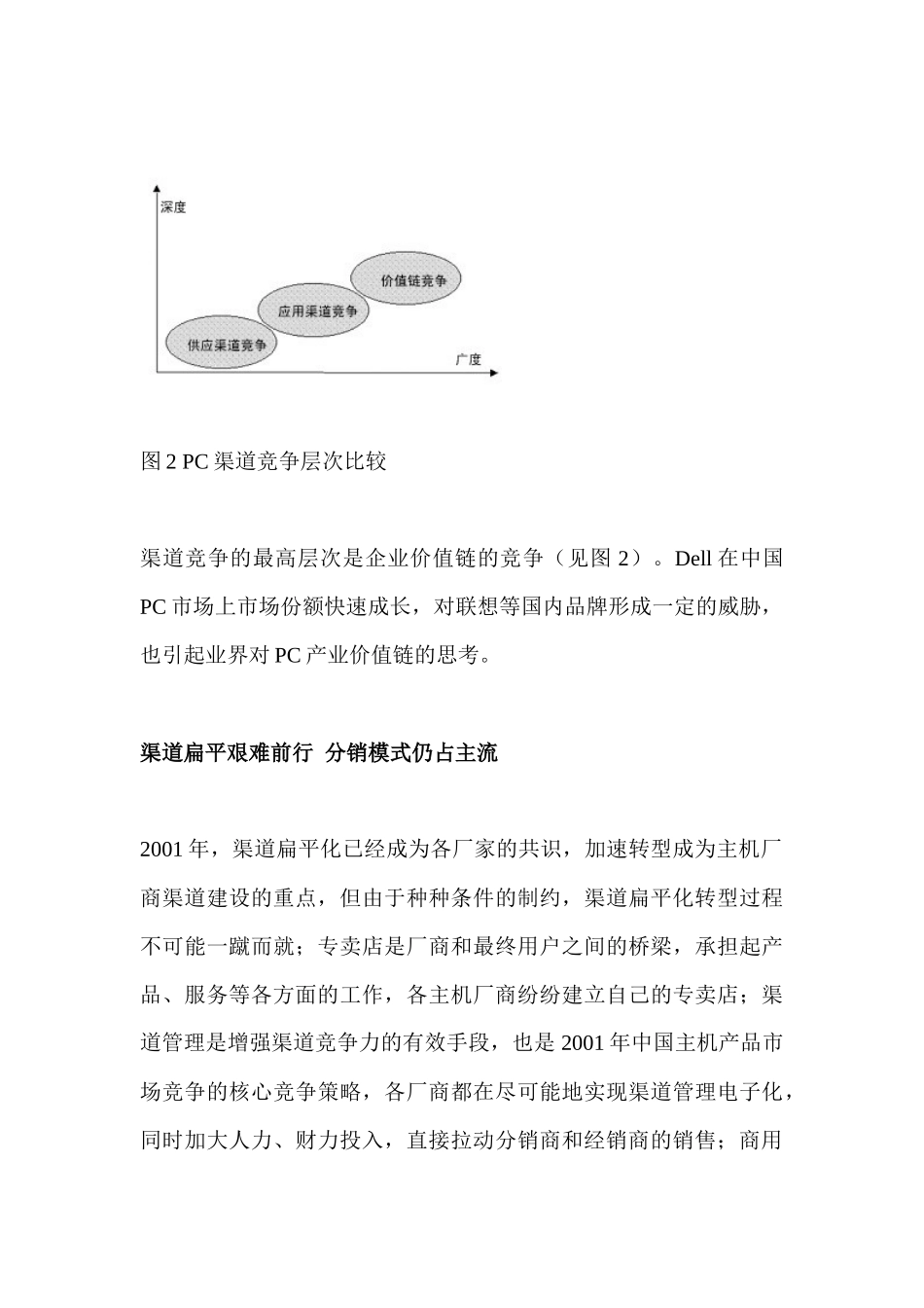 标题：中国PC市场渠道发展状况分析_第3页