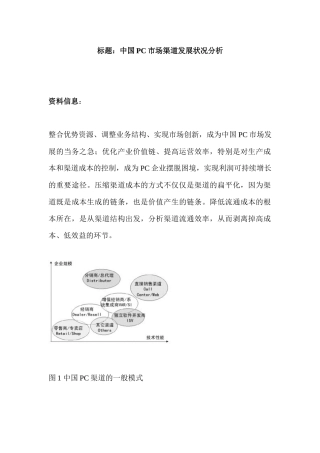 标题：中国PC市场渠道发展状况分析
