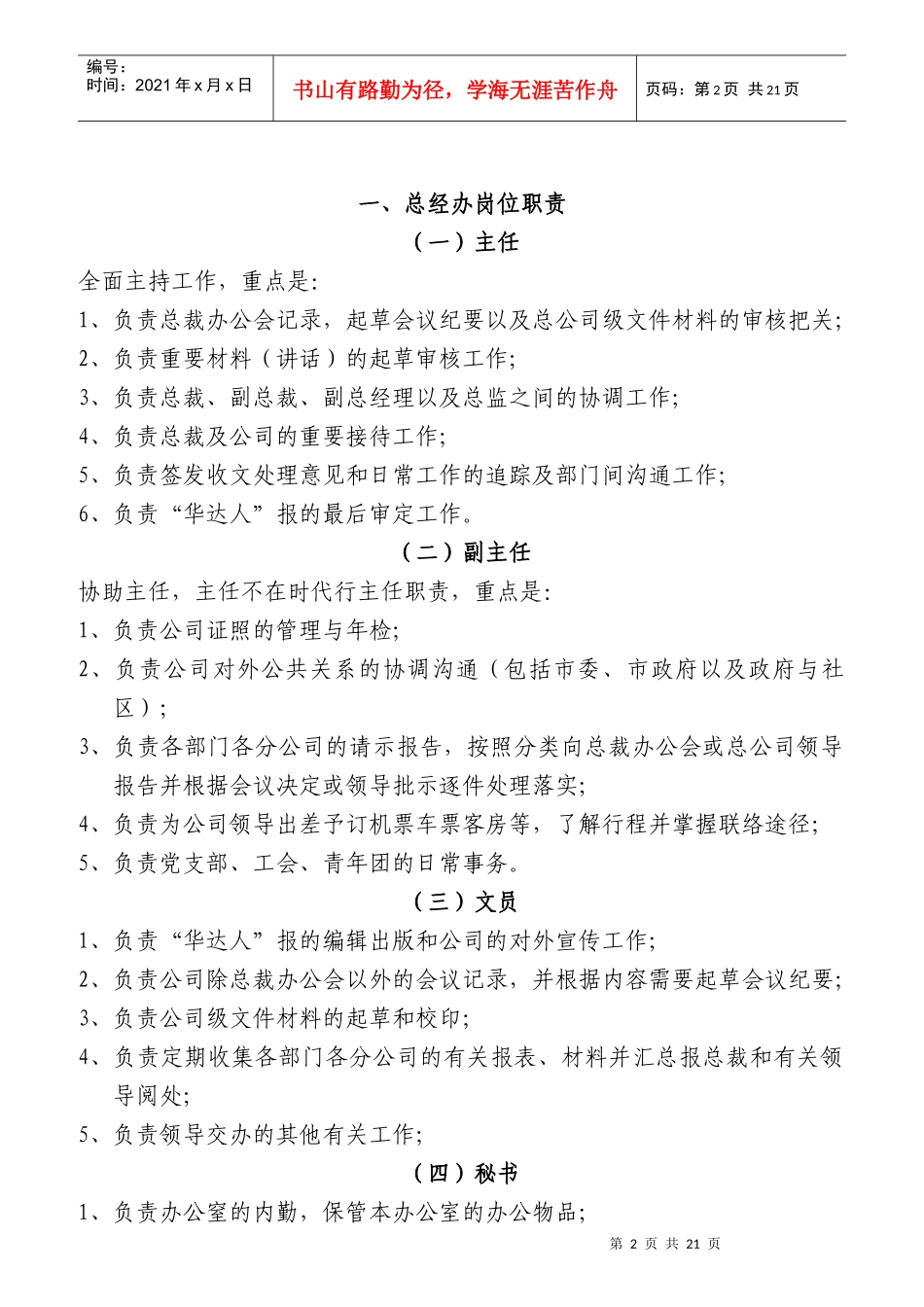 大型商贸公司职责定稿全篇_第2页