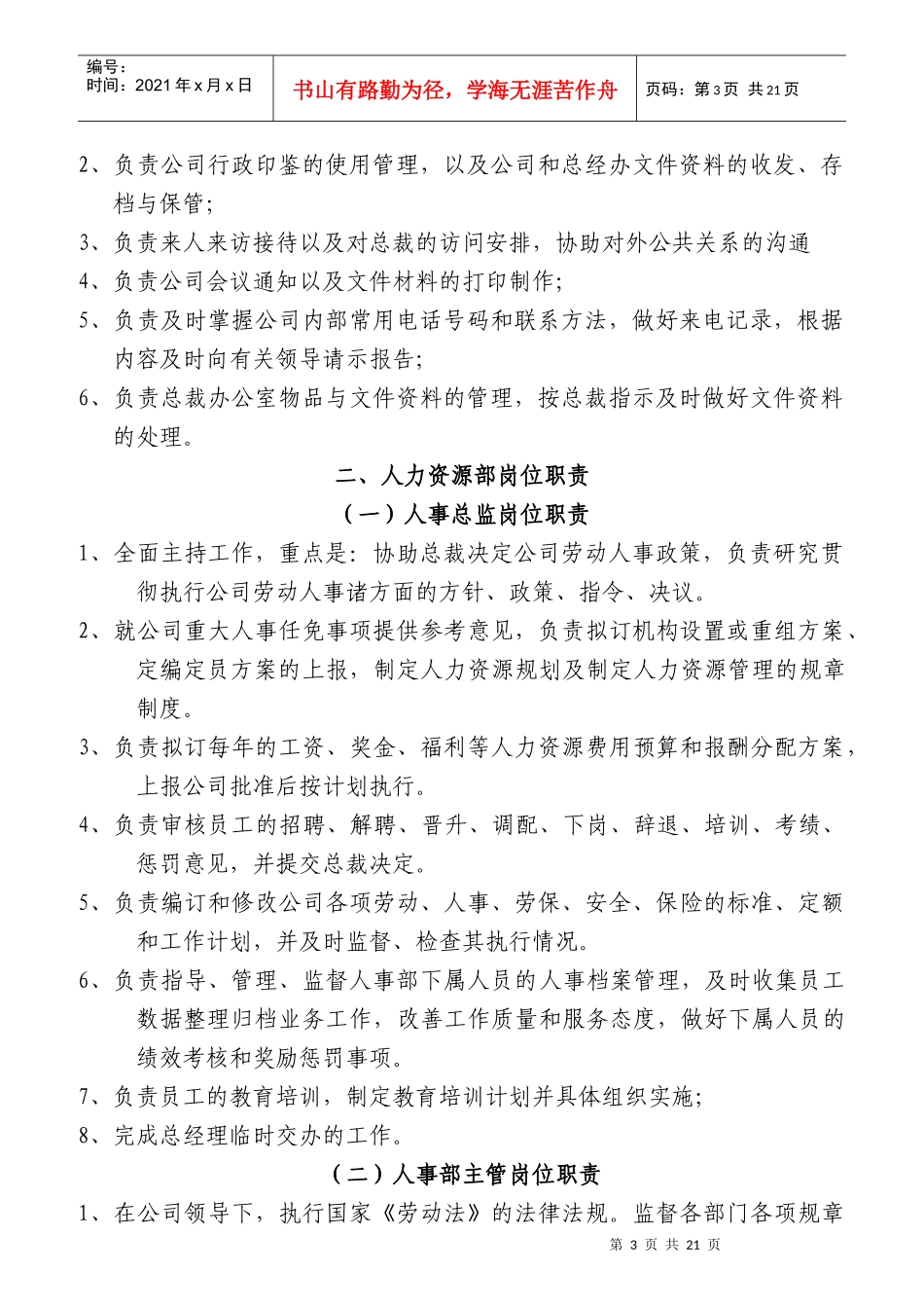 大型商贸公司职责定稿全篇_第3页
