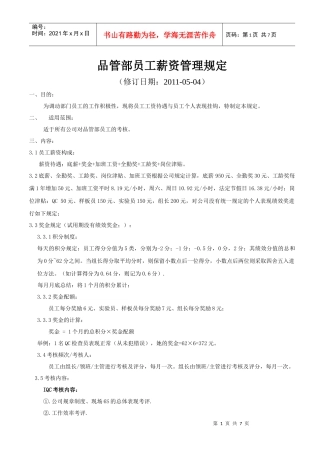 品管部员工评级规定(1)