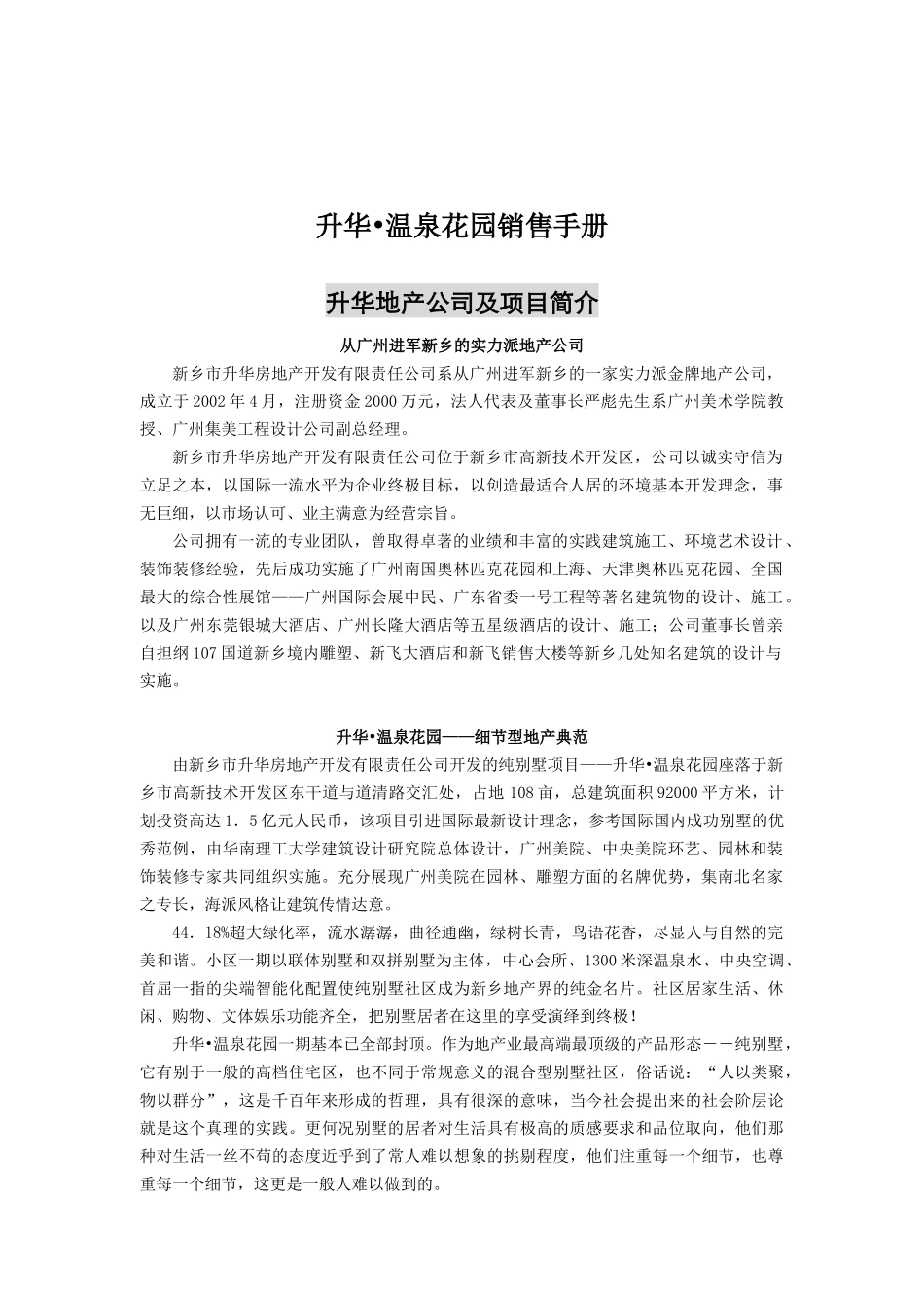 某某花园销售手册页_第1页