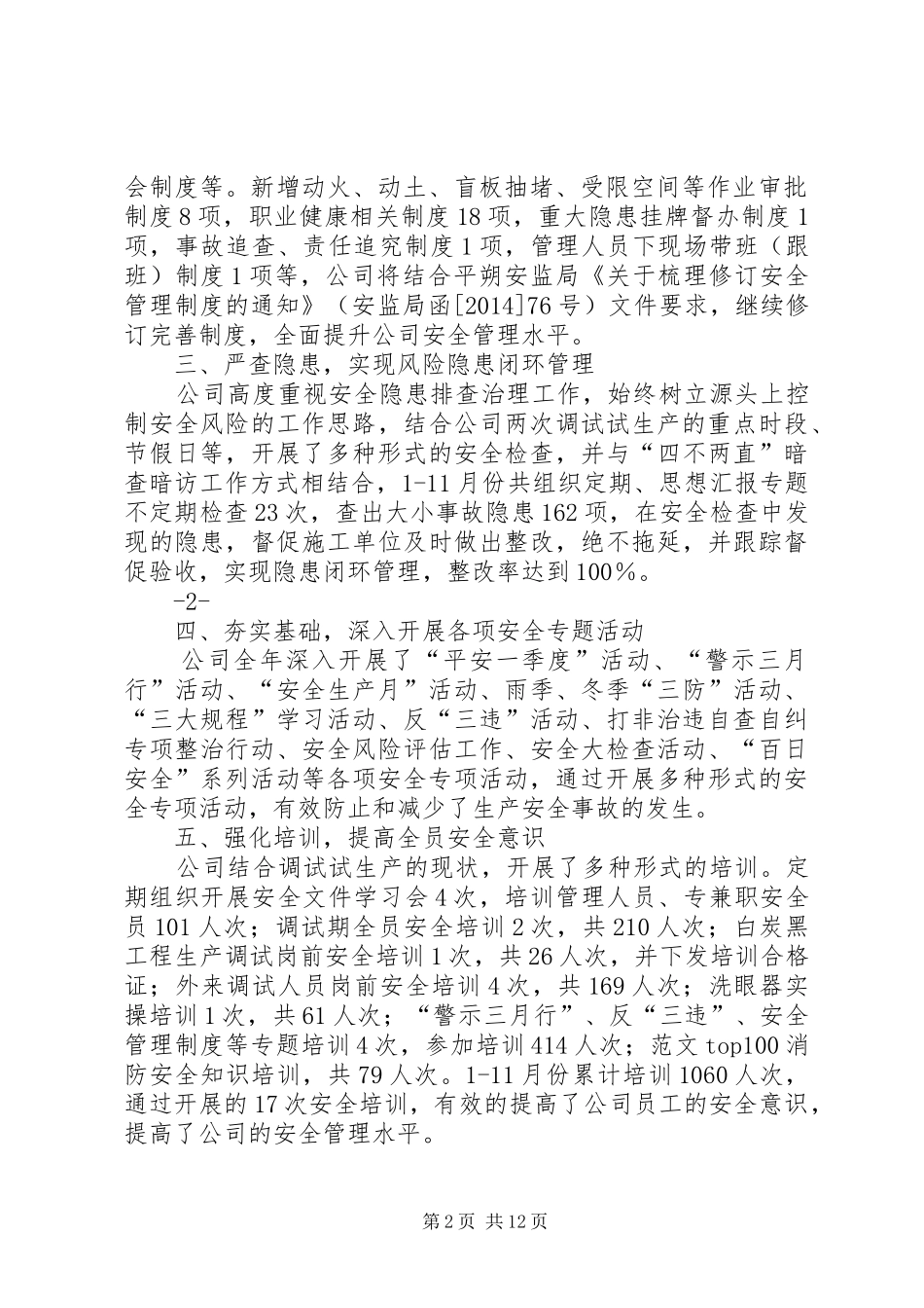 XX年集团公司安全生产工作总结及XX年工作计划_第2页