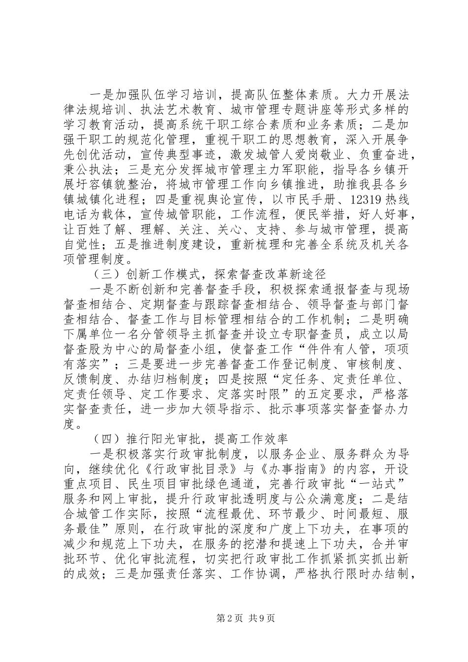 城管局管理工作计划3篇_第2页