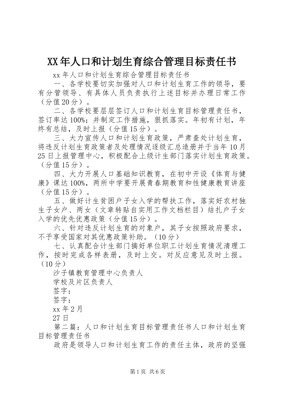 XX年人口和计划生育综合管理目标责任书_第1页