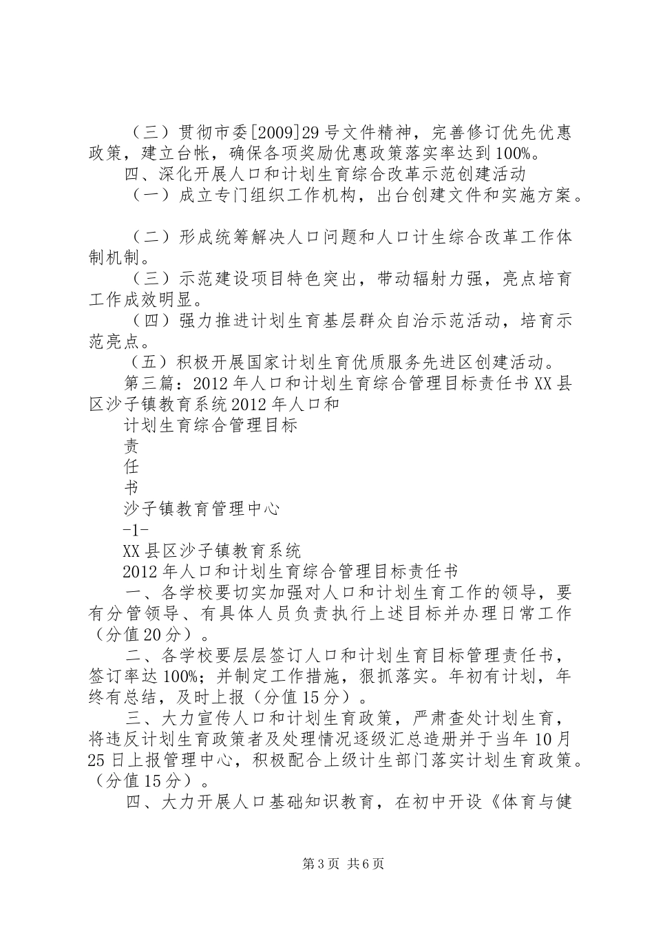 XX年人口和计划生育综合管理目标责任书_第3页