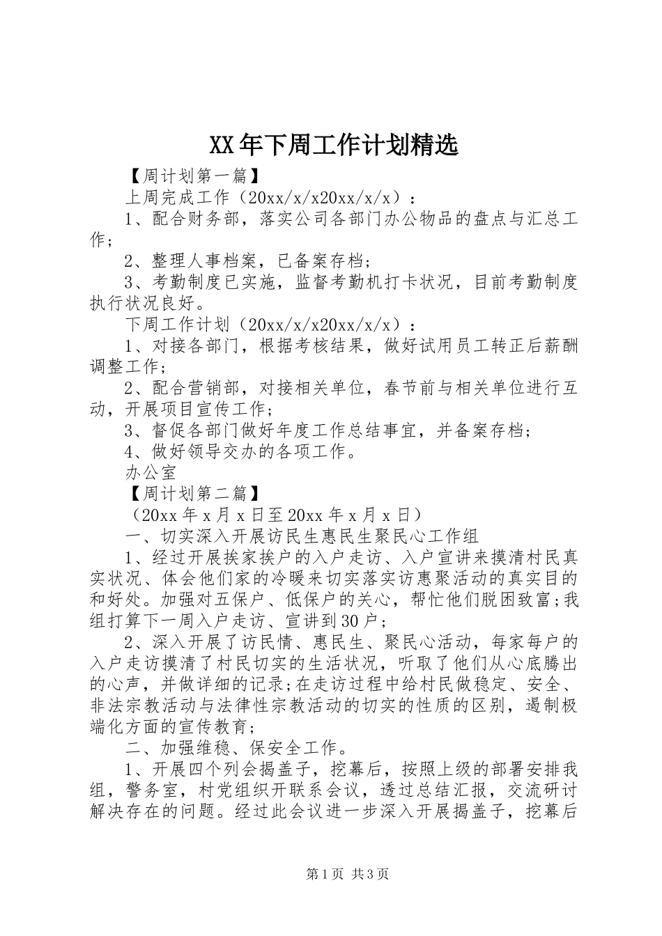 XX年下周工作计划精选_第1页