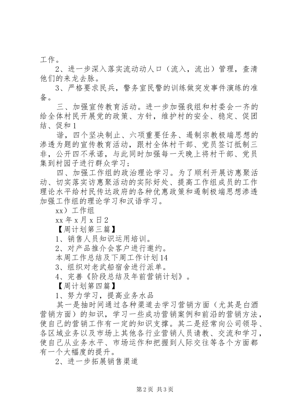XX年下周工作计划精选_第2页