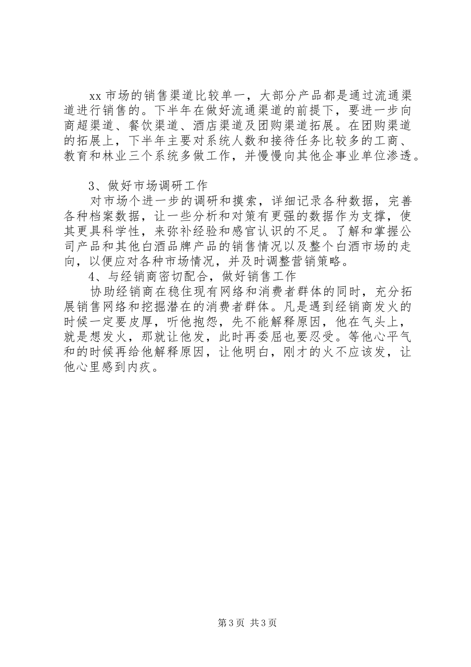 XX年下周工作计划精选_第3页