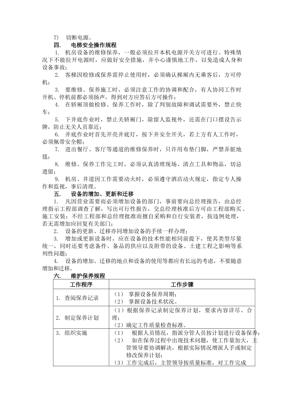 第九编 工程部服务规范及工作标准_第3页