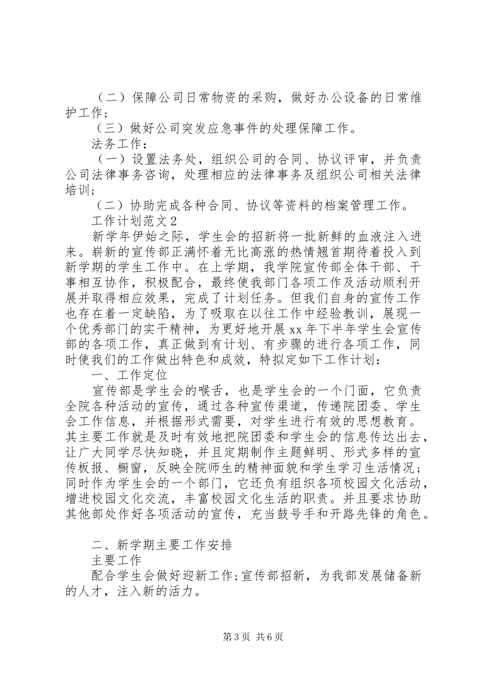 XX年2月综合办公室工作计划范文_第3页