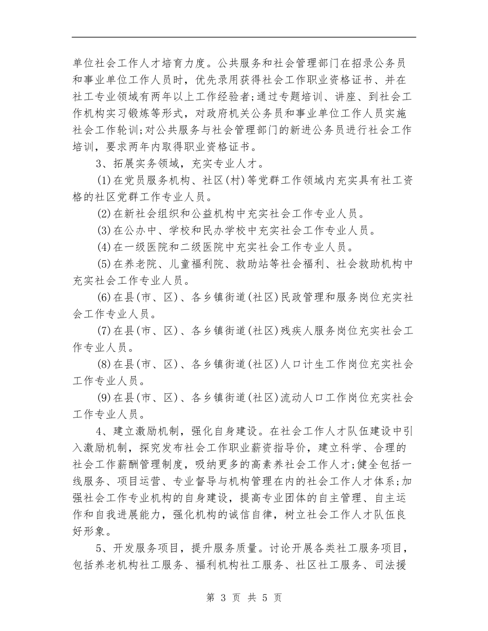 社工一周工作计划范例_第3页
