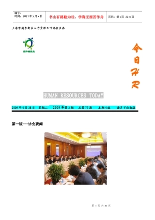 上海市浦东新区人力资源工作协会主办