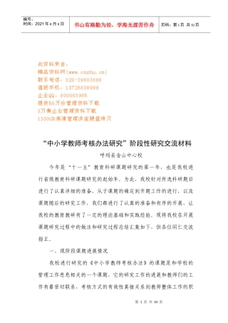 中小学教师考核办法研究交流材料