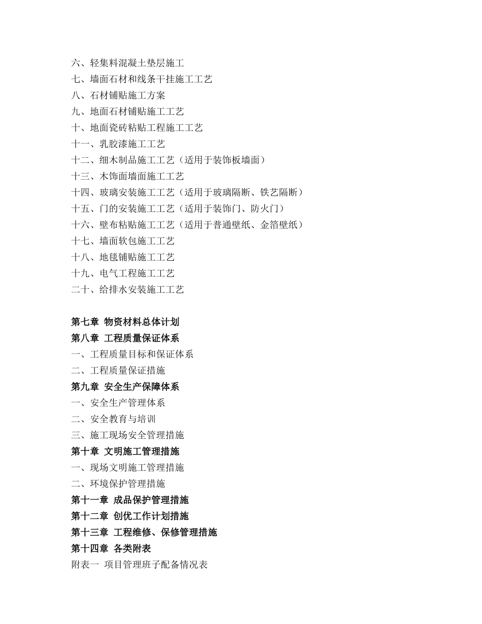 精装修施工方案2_第3页