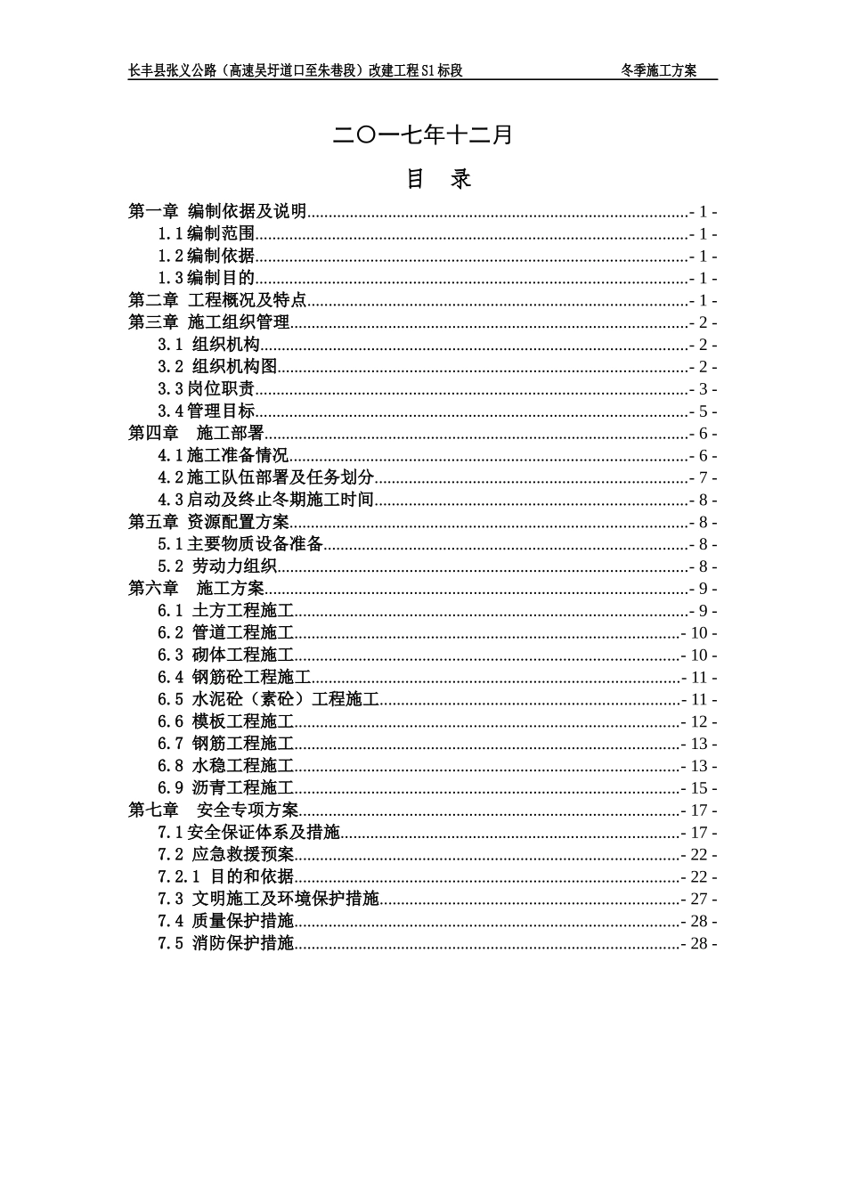 公路冬季施工方案培训资料_第2页
