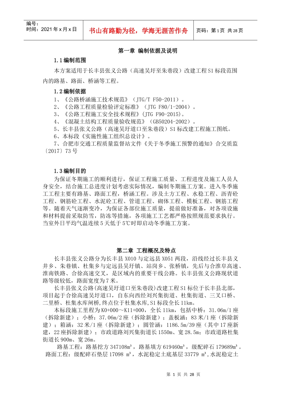 公路冬季施工方案培训资料_第3页