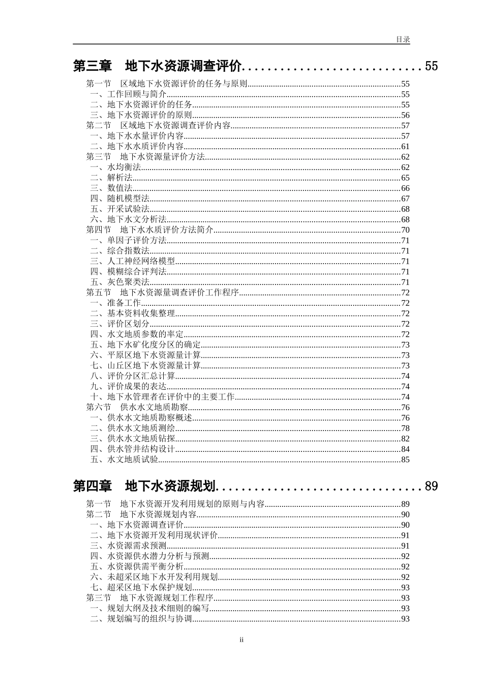 地下水资源管理培训教材_第3页