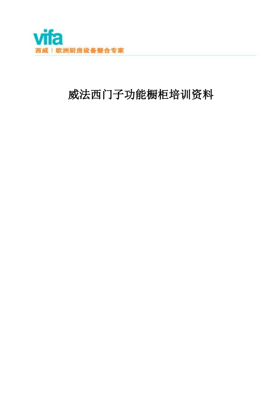 橱柜新员工基础营销培训资料_第1页