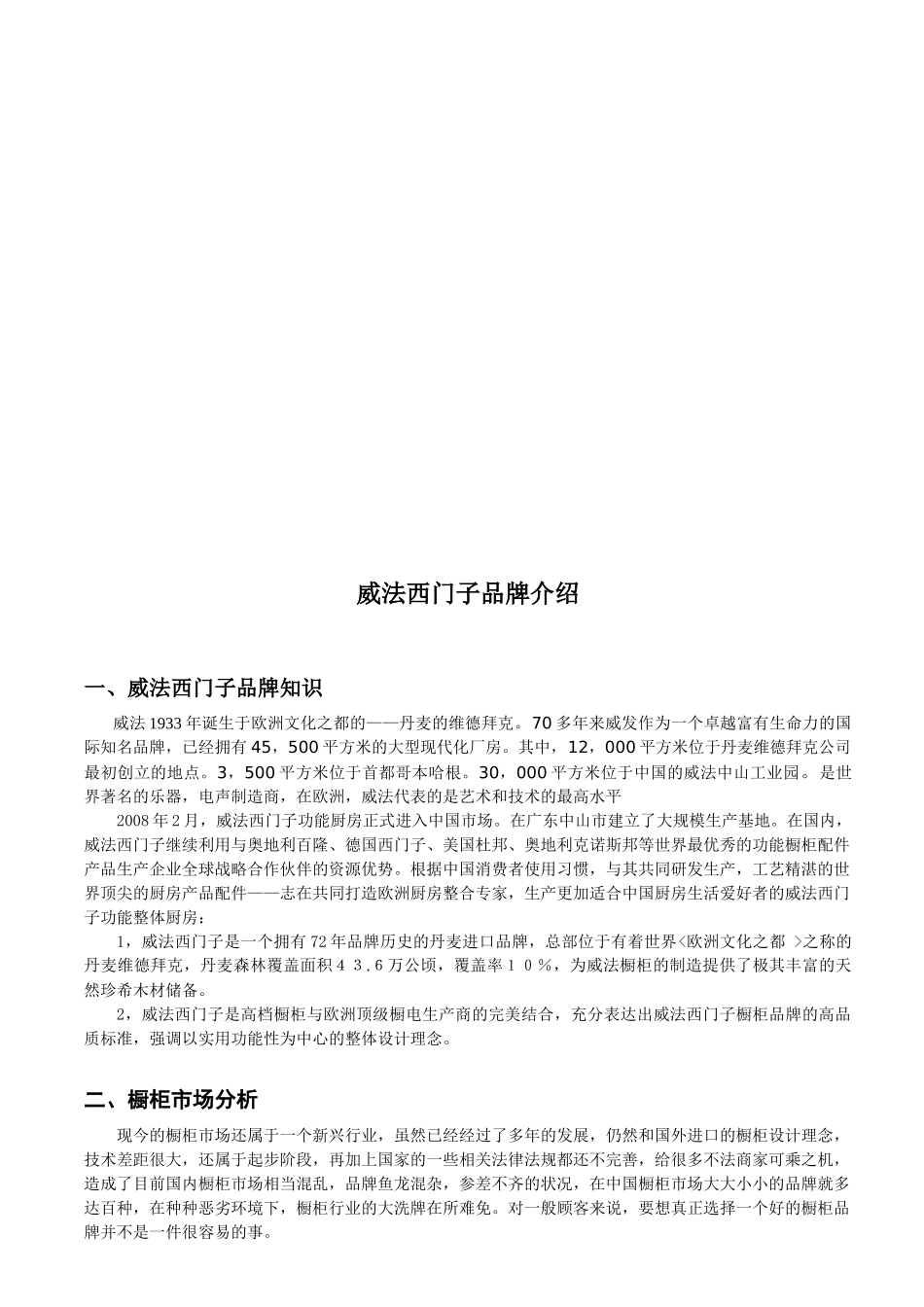 橱柜新员工基础营销培训资料_第2页