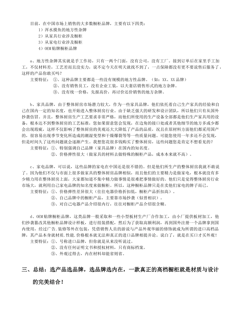橱柜新员工基础营销培训资料_第3页