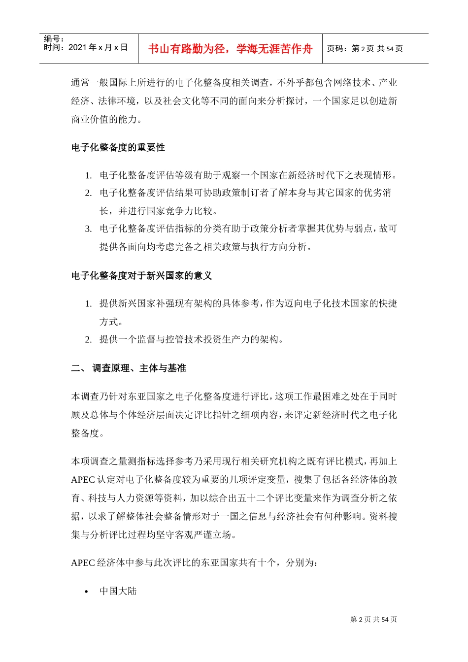 人力资源发展的需求与能力的建议书_第2页