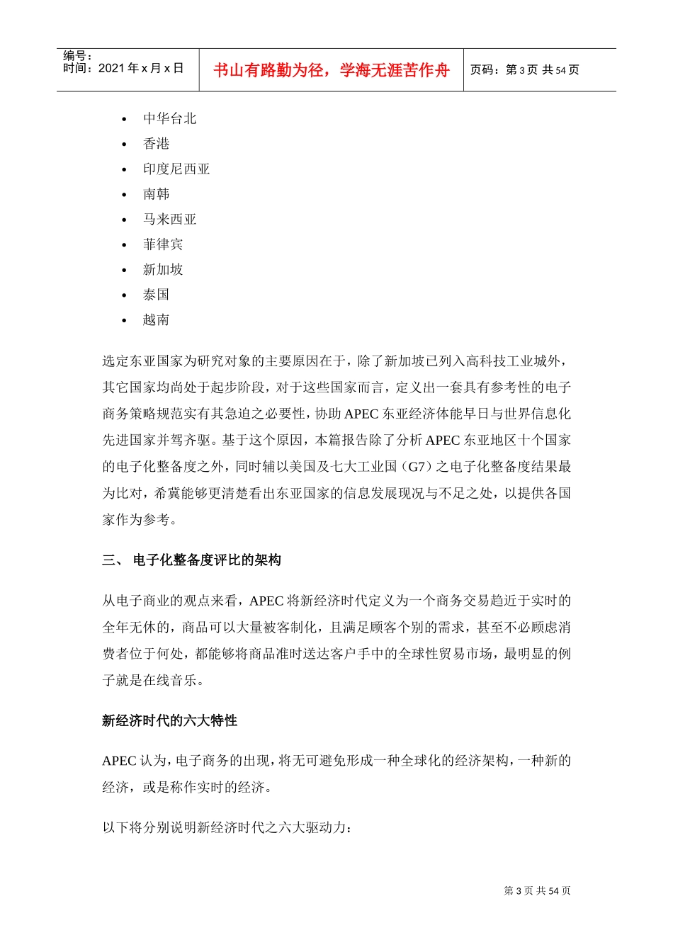 人力资源发展的需求与能力的建议书_第3页