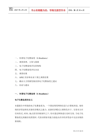 人力资源发展的需求与能力的建议书