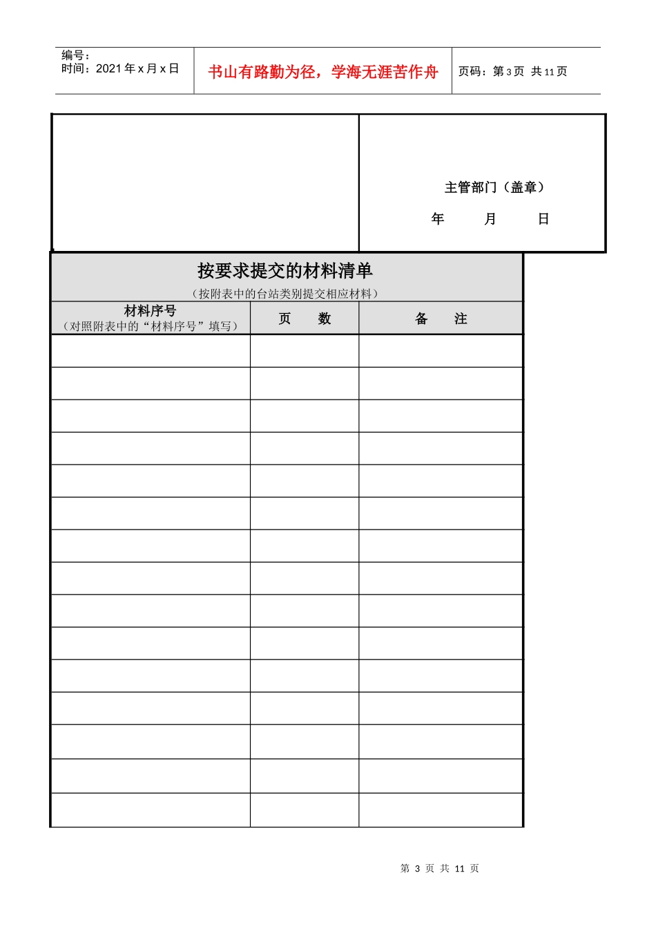云南省无线电频率和台站行政许可申请书_第3页