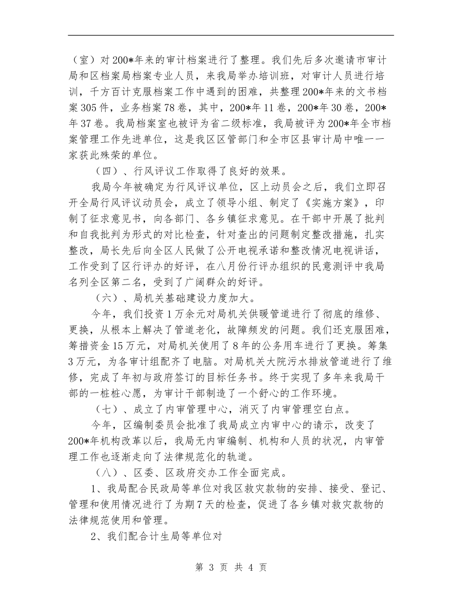市审计局年终工作总结_第3页