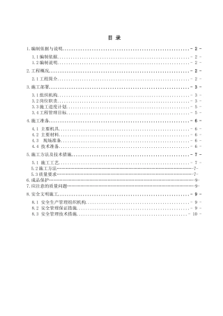 腻子专项施工方案11