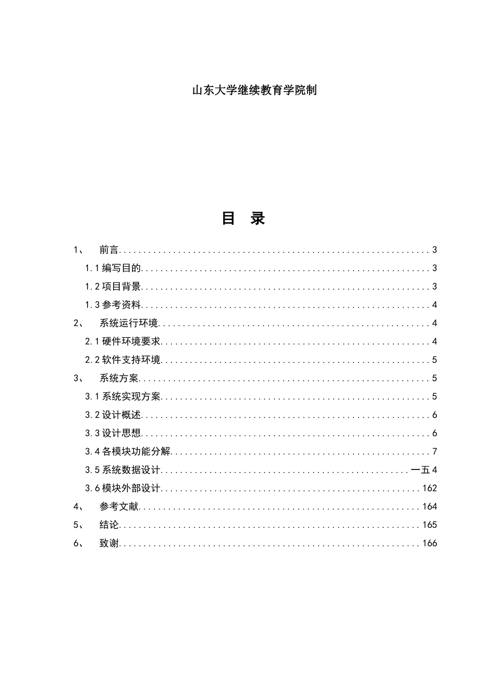 企业招聘系统设计论文_第2页